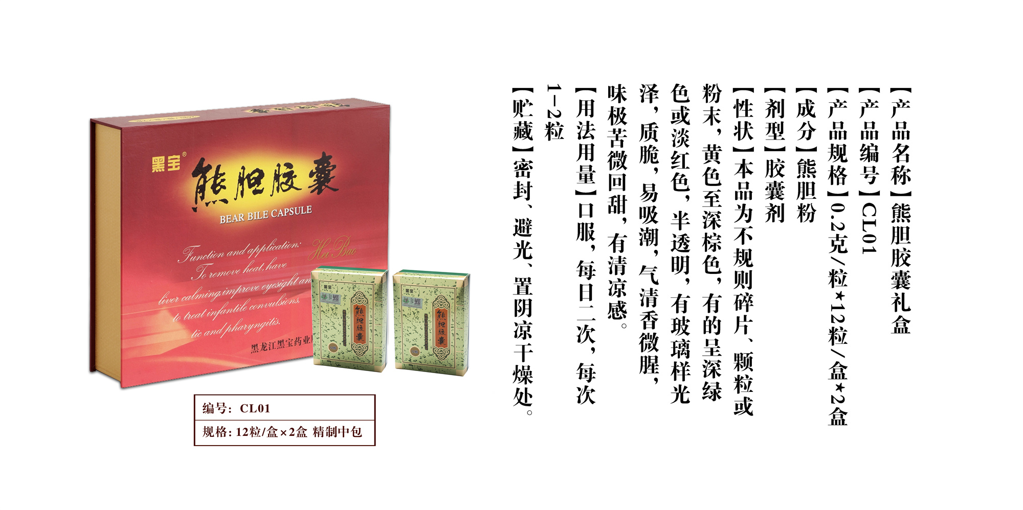 黑寶牌熊膽膠囊12粒*兩盒禮盒裝