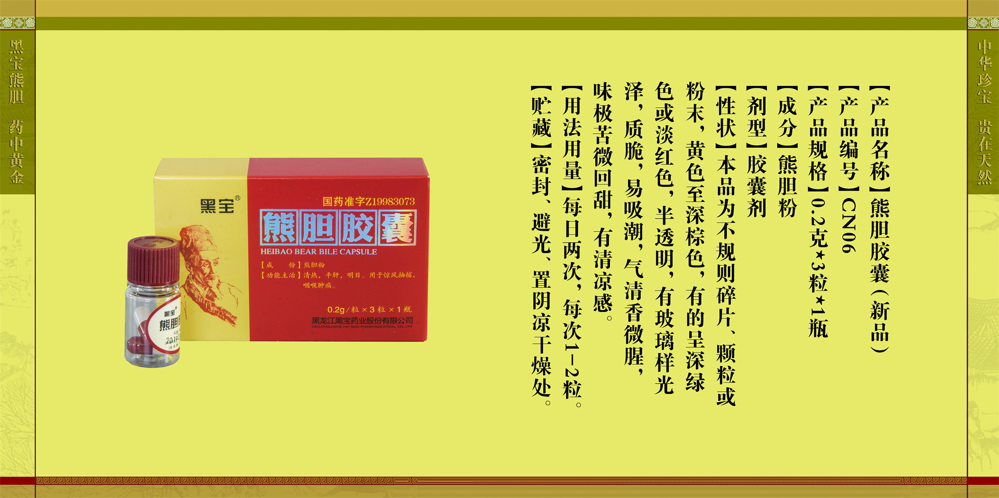 黑寶牌熊膽膠囊3粒裝